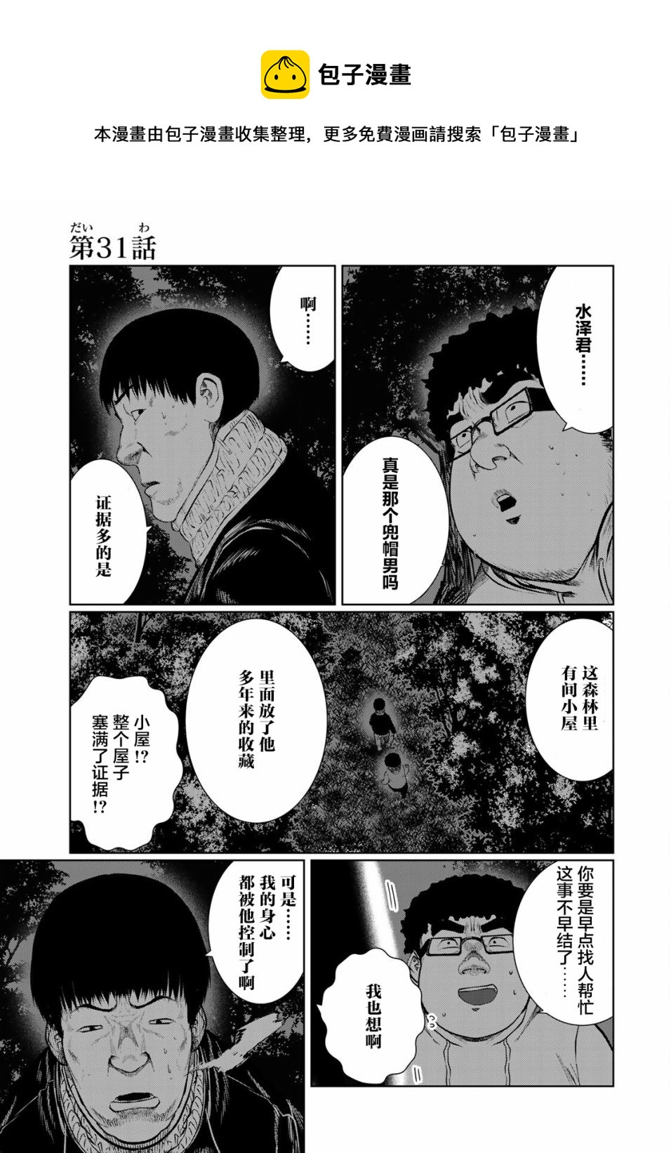 《死都想要你的第一次》第31话 第1页
