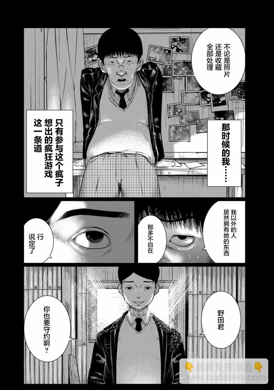 《死都想要你的第一次》第31话 第20页