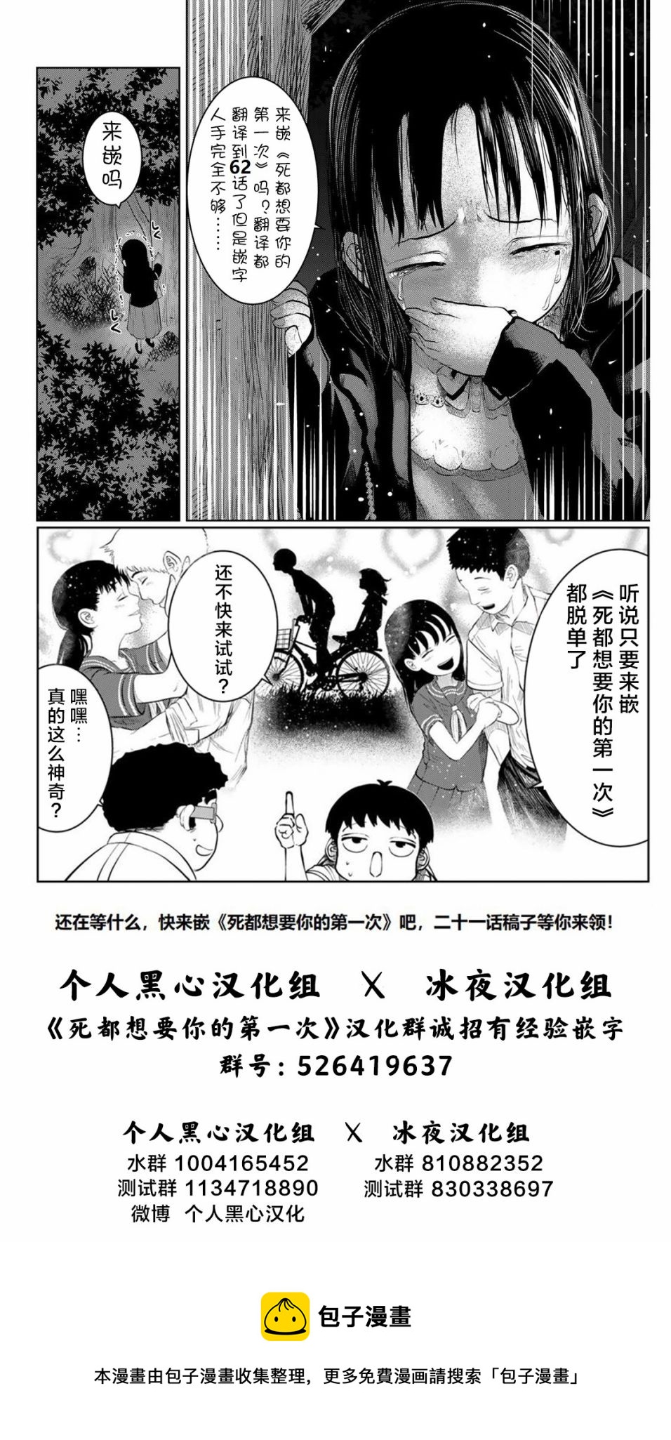 《死都想要你的第一次》第31话 第21页