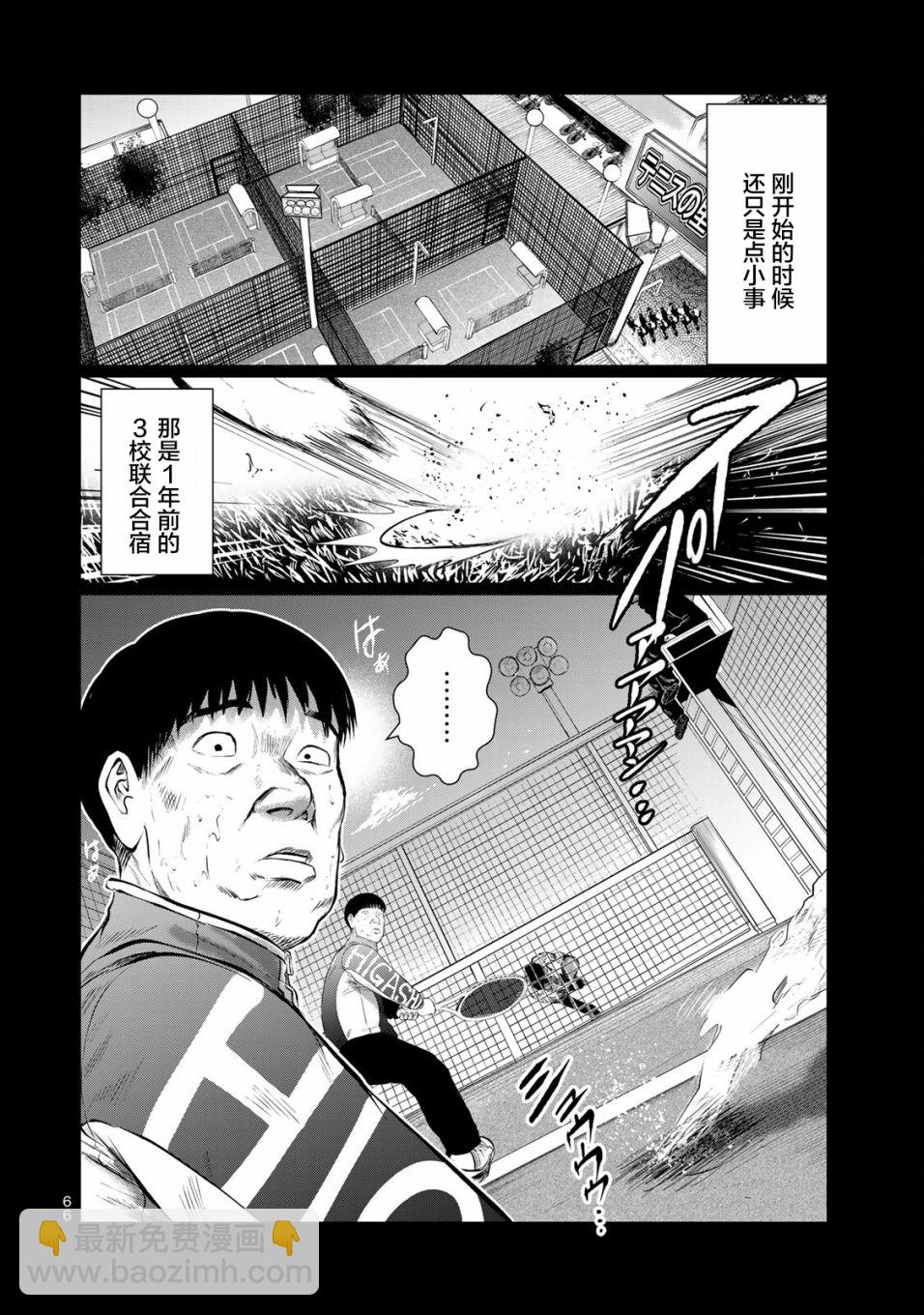 《死都想要你的第一次》第31话 第2页