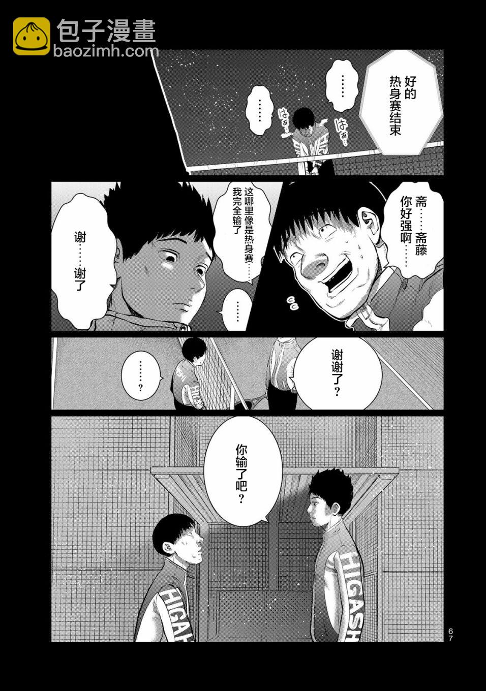 《死都想要你的第一次》第31话 第3页