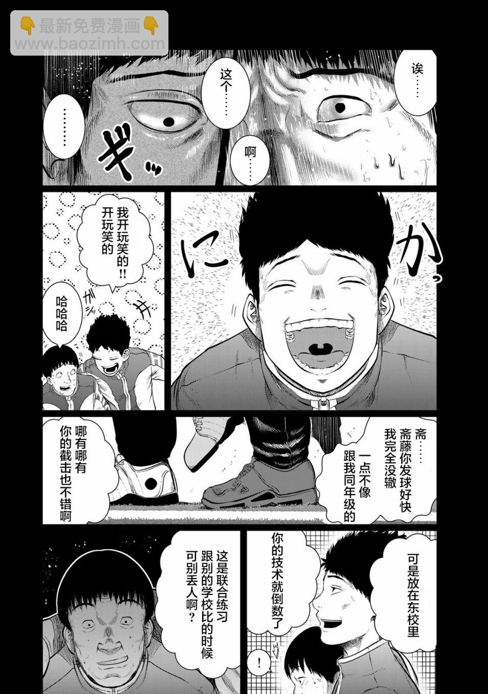 《死都想要你的第一次》第31话 第4页