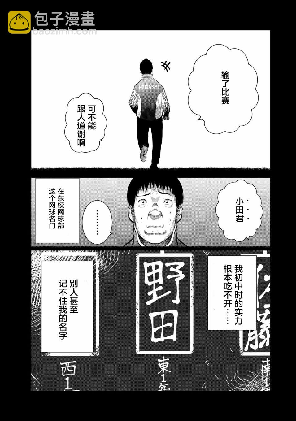 《死都想要你的第一次》第31话 第5页