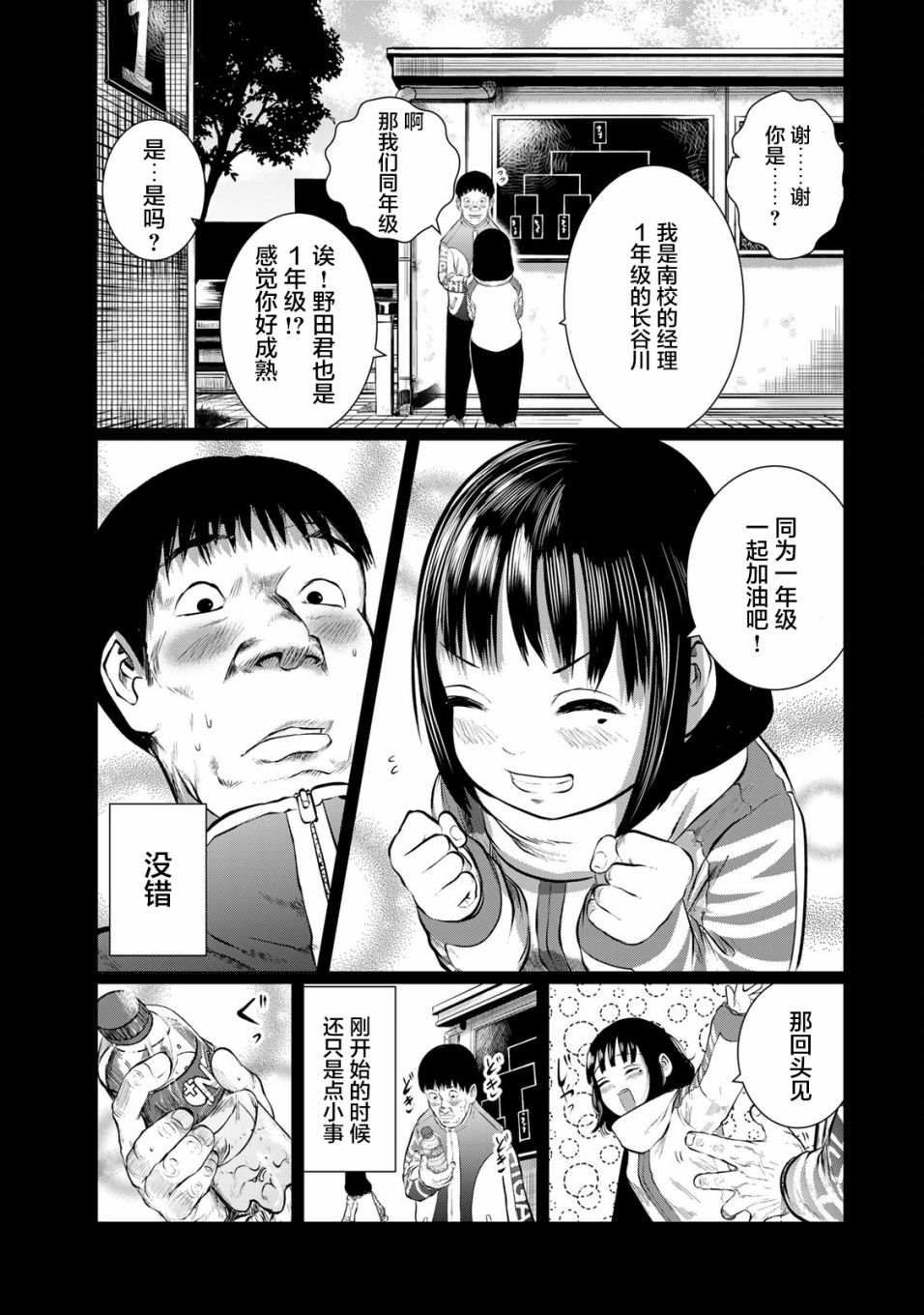 《死都想要你的第一次》第31话 第7页