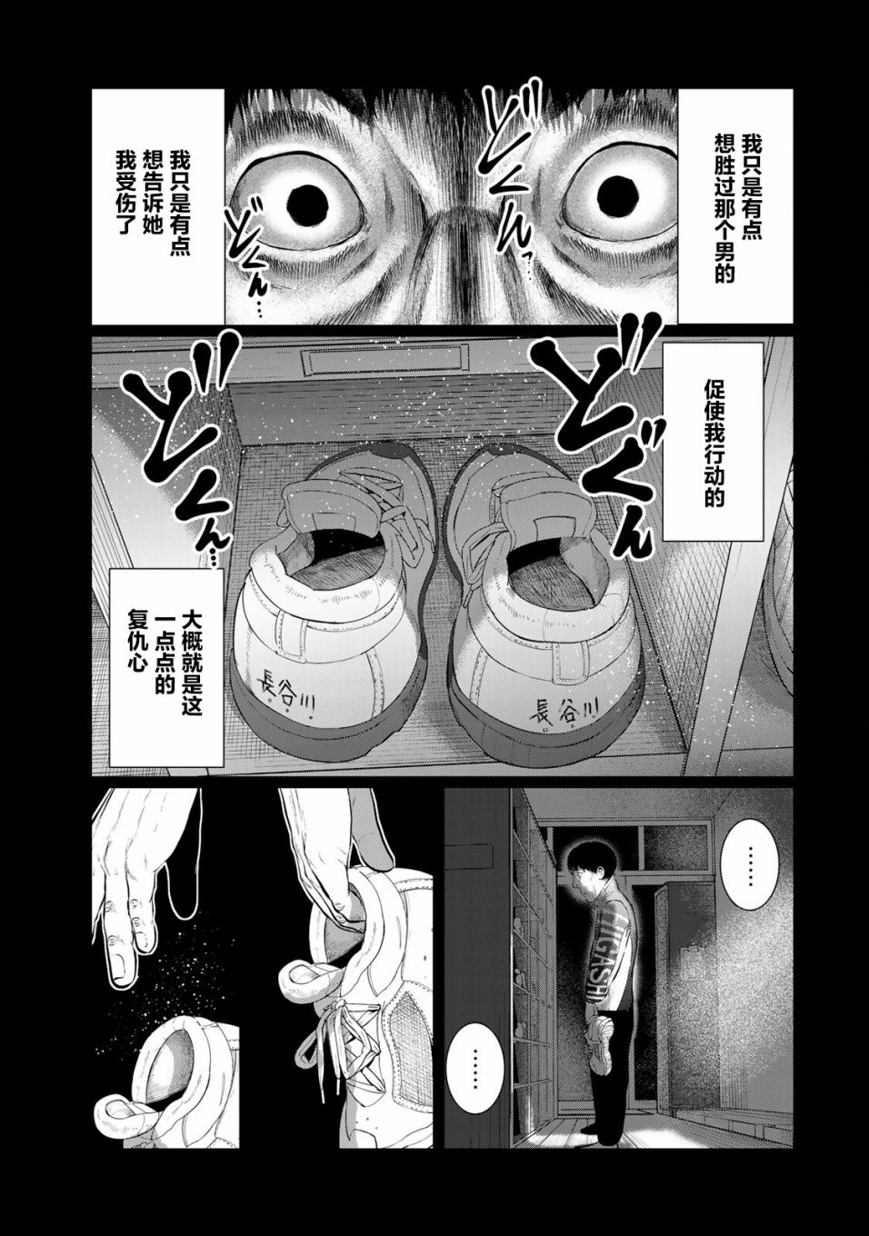 《死都想要你的第一次》第31话 第9页