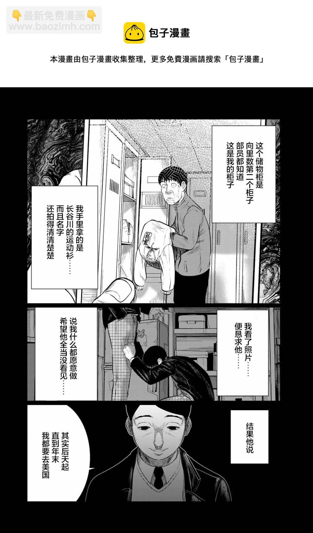 《死都想要你的第一次》第32话 第10页