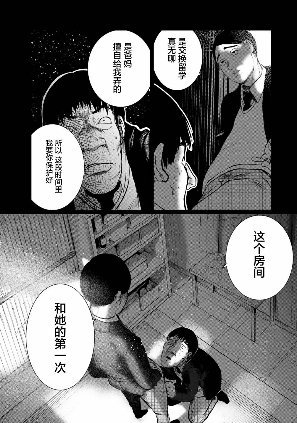 《死都想要你的第一次》第32话 第11页