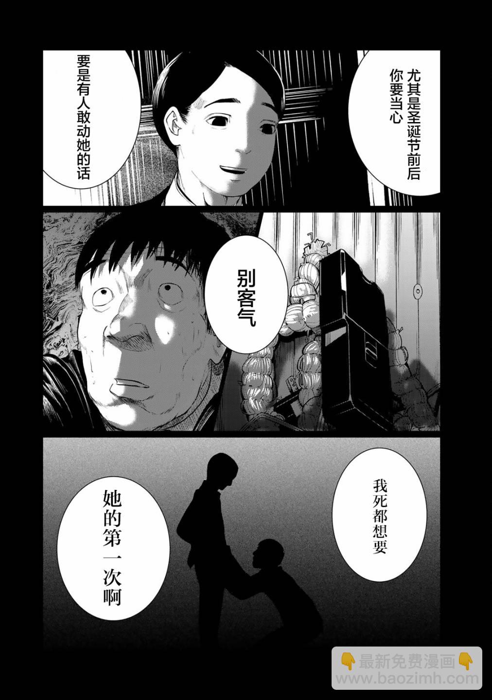 《死都想要你的第一次》第32话 第12页