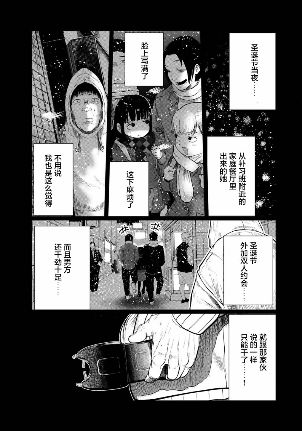 《死都想要你的第一次》第32话 第13页