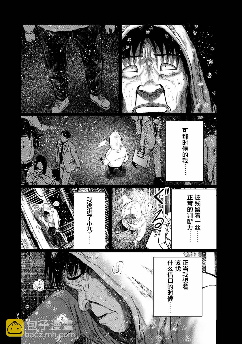 《死都想要你的第一次》第32话 第14页