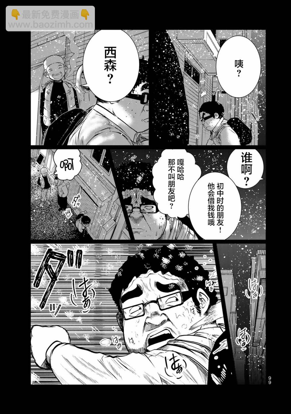 《死都想要你的第一次》第32话 第15页