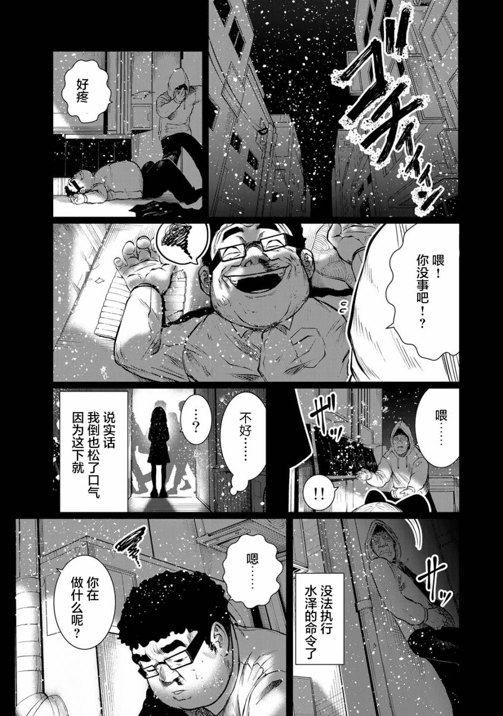 《死都想要你的第一次》第32话 第17页