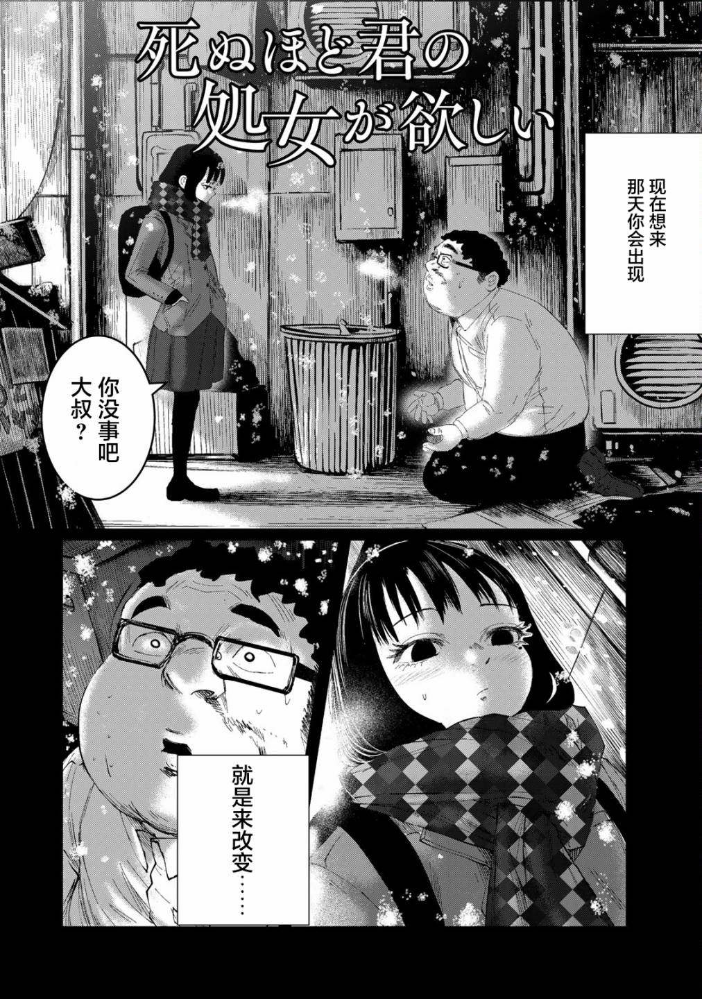 《死都想要你的第一次》第32话 第18页