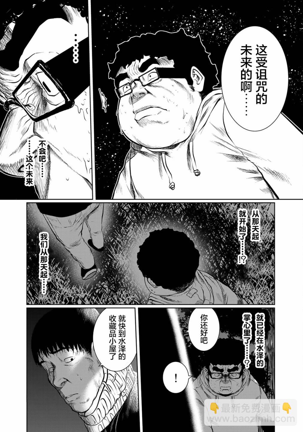《死都想要你的第一次》第32话 第19页