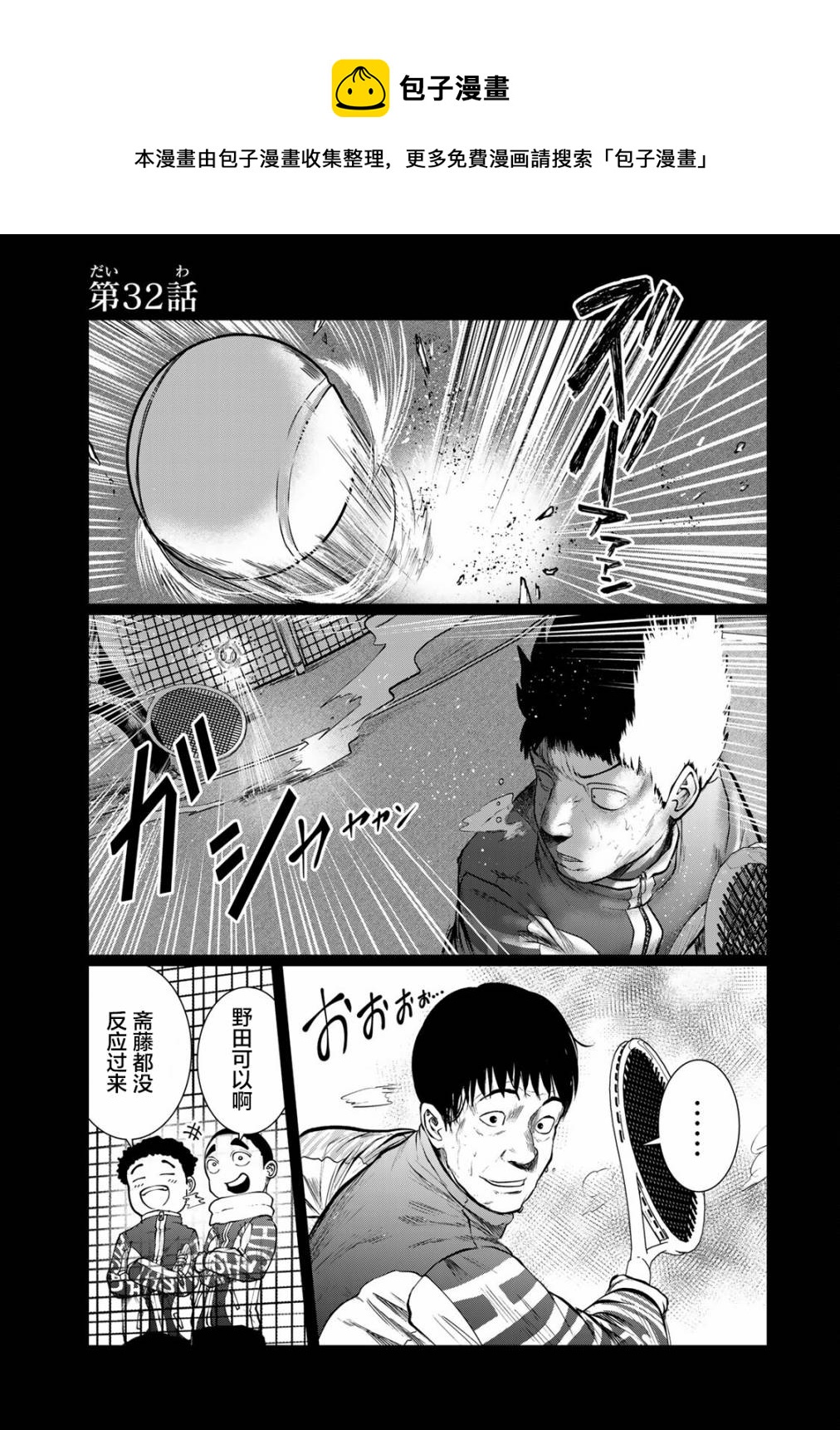 《死都想要你的第一次》第32话 第1页