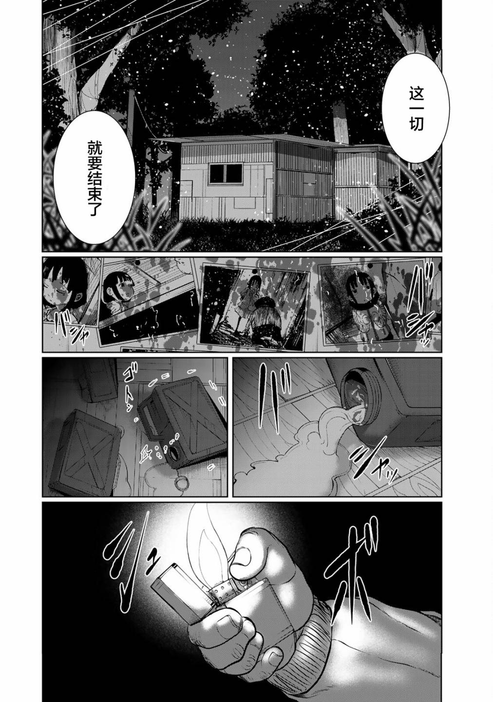 《死都想要你的第一次》第32话 第20页