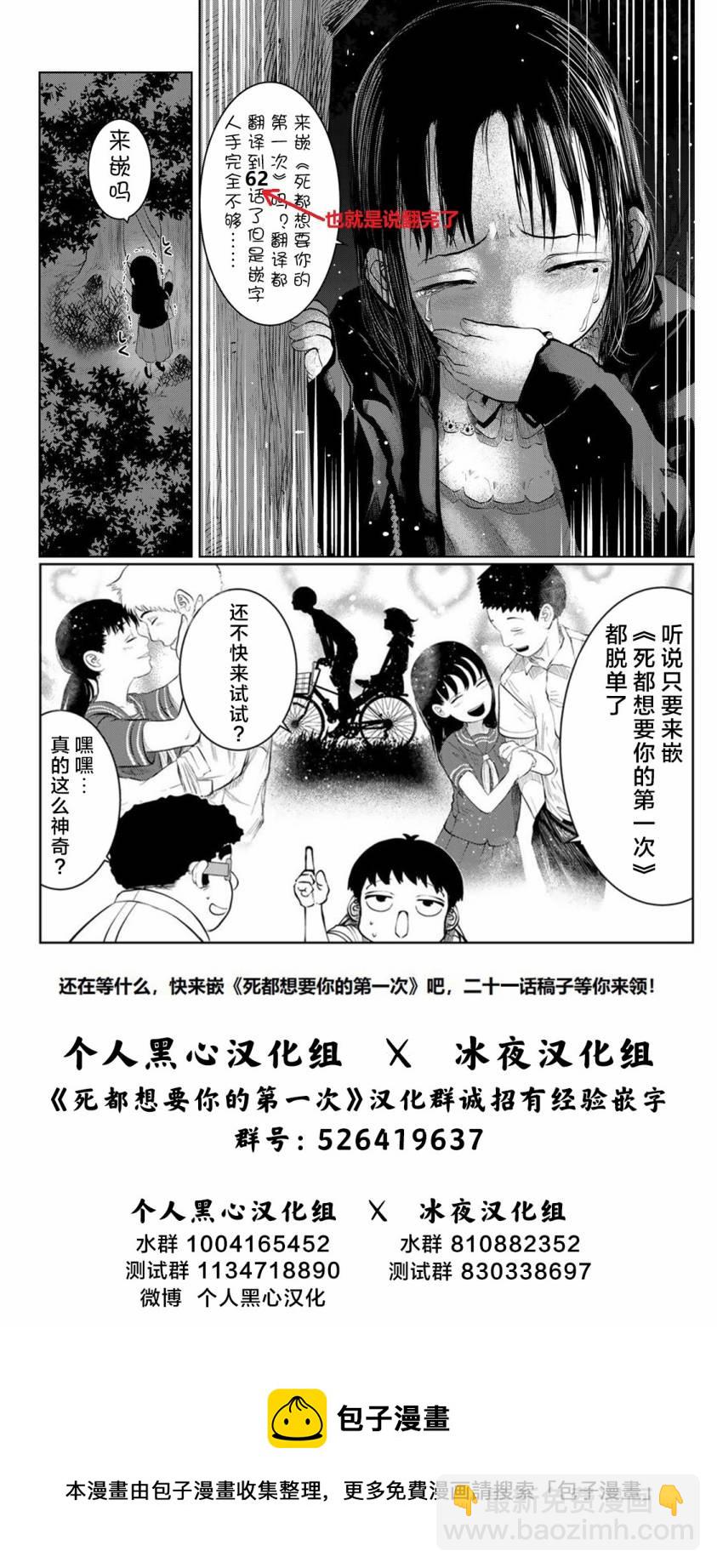 《死都想要你的第一次》第32话 第21页
