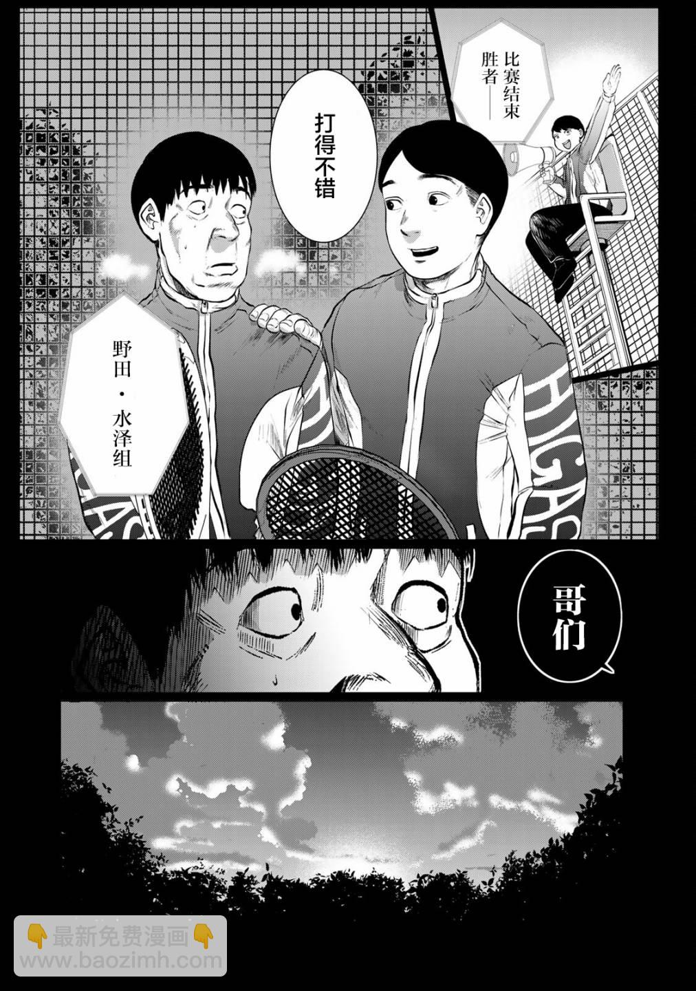 《死都想要你的第一次》第32话 第2页