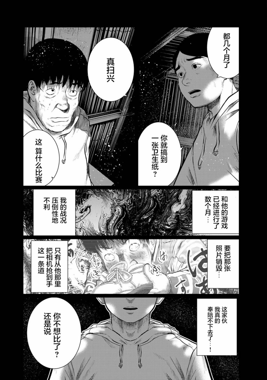 《死都想要你的第一次》第32话 第4页