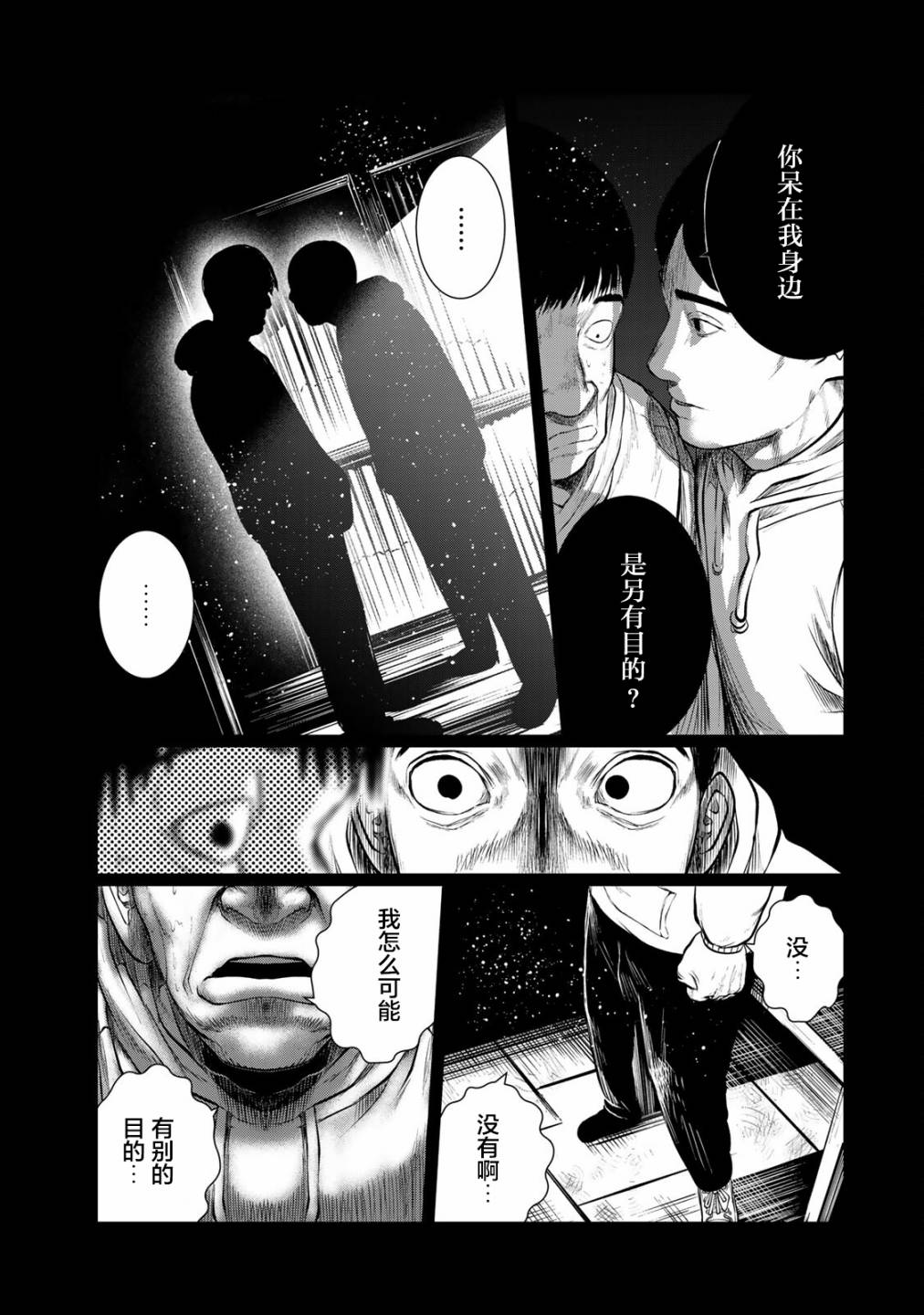 《死都想要你的第一次》第32话 第5页
