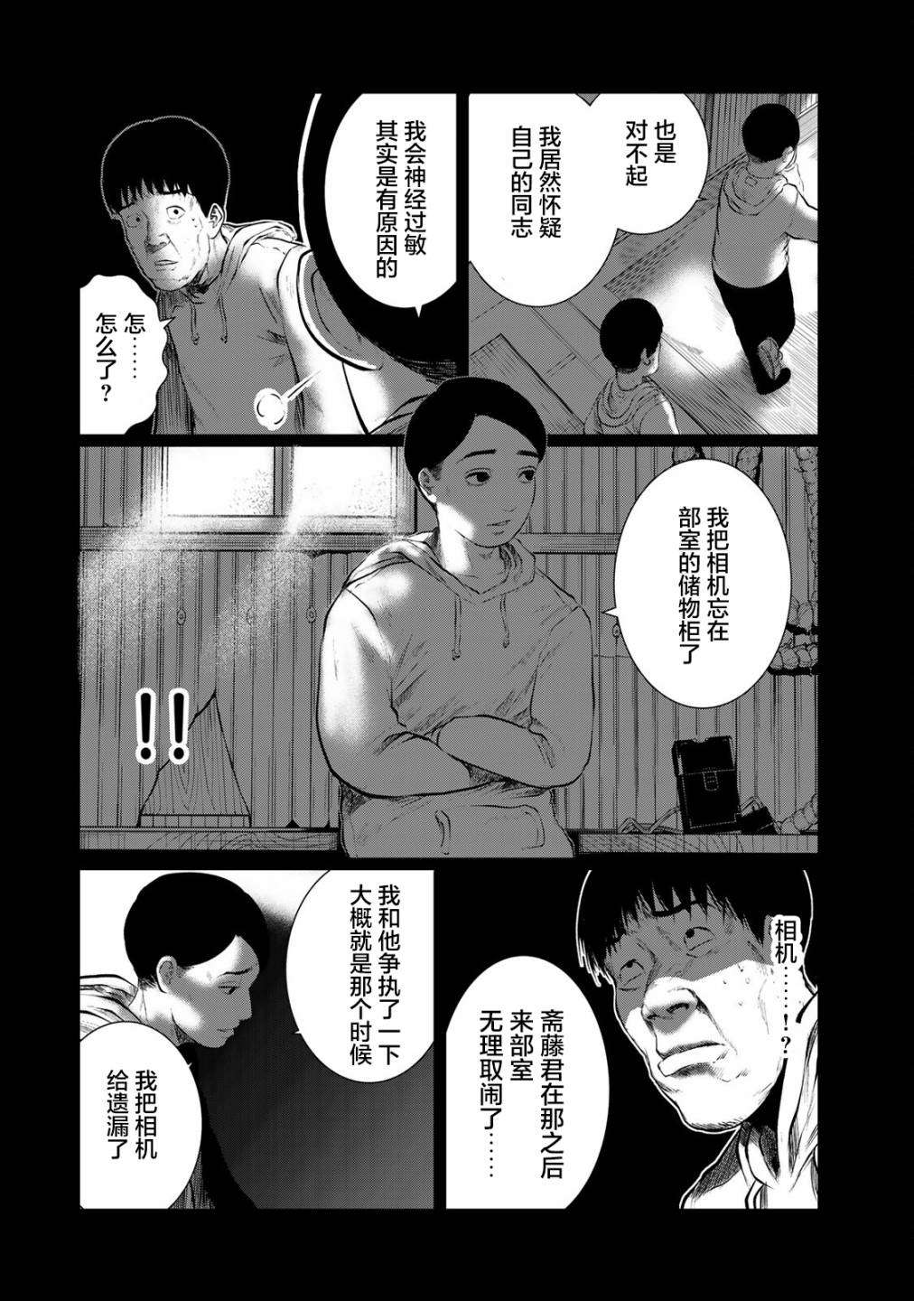 《死都想要你的第一次》第32话 第6页