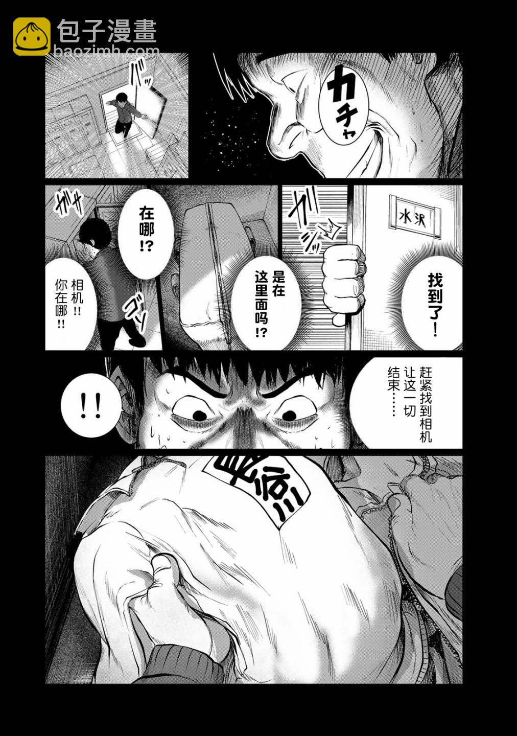 《死都想要你的第一次》第32话 第8页