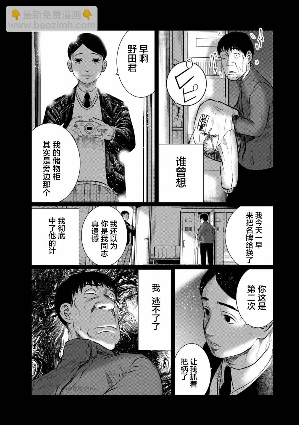 《死都想要你的第一次》第32话 第9页