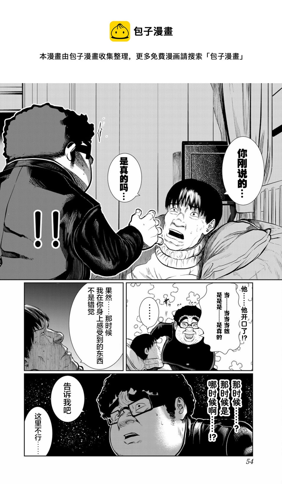 《死都想要你的第一次》第30话 第10页