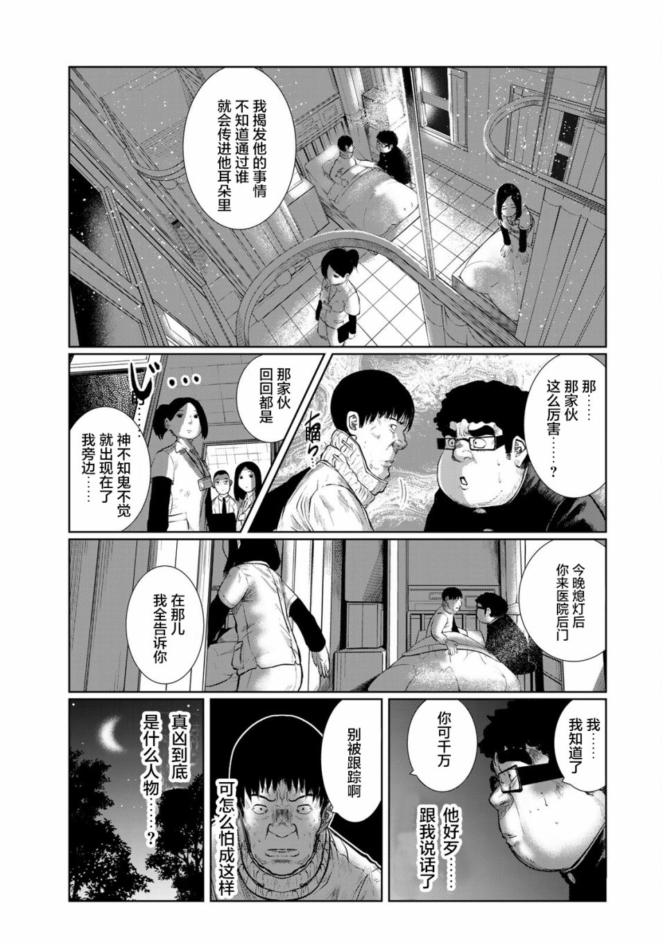 《死都想要你的第一次》第30话 第11页