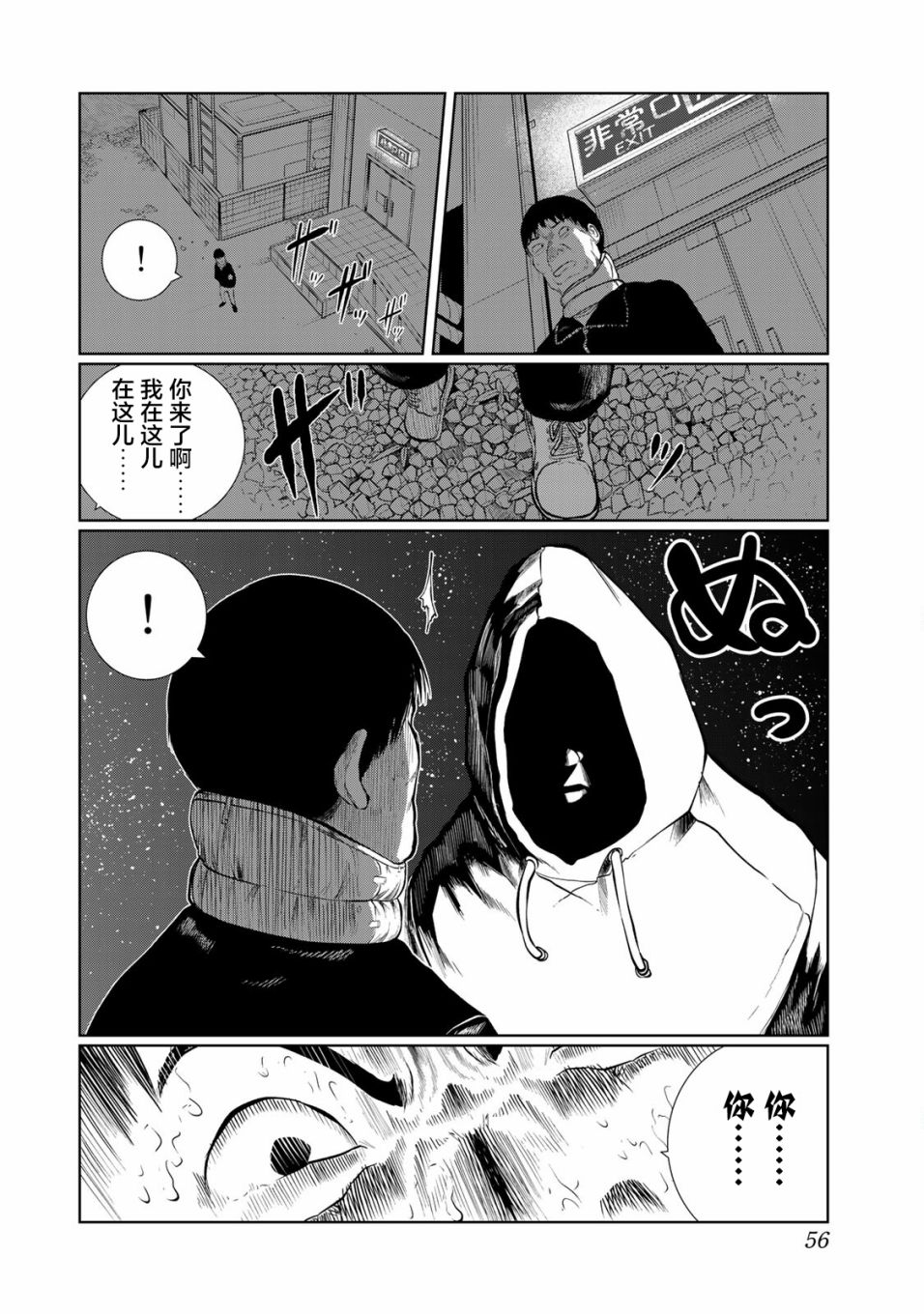 《死都想要你的第一次》第30话 第12页