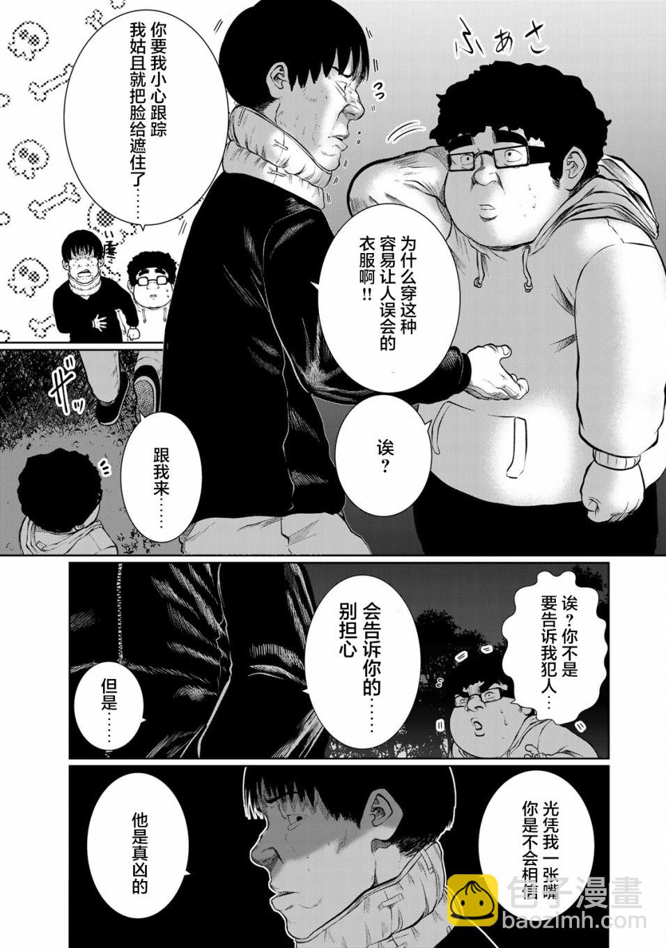 《死都想要你的第一次》第30话 第13页