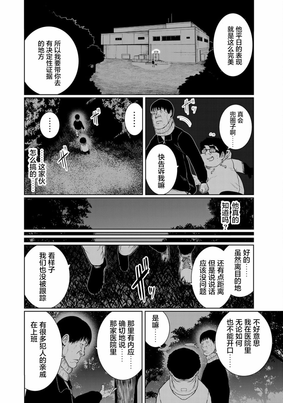 《死都想要你的第一次》第30话 第14页