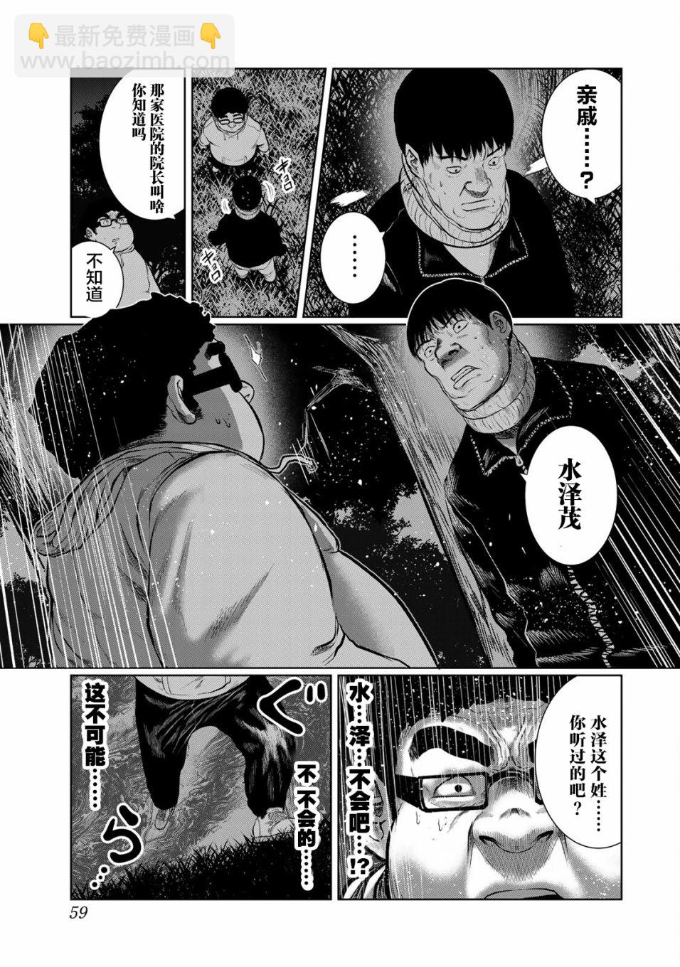 《死都想要你的第一次》第30话 第15页