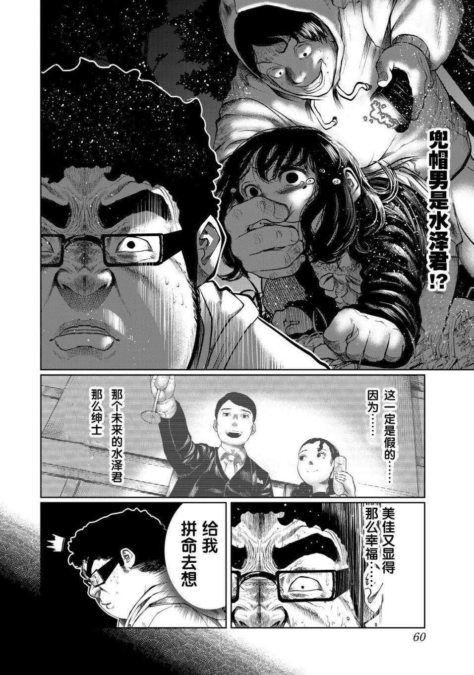 《死都想要你的第一次》第30话 第16页