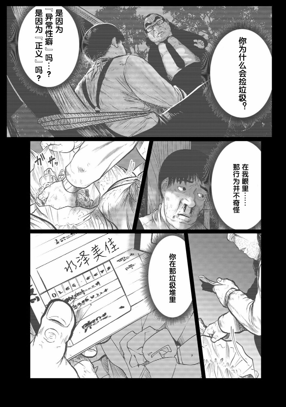 《死都想要你的第一次》第30话 第17页