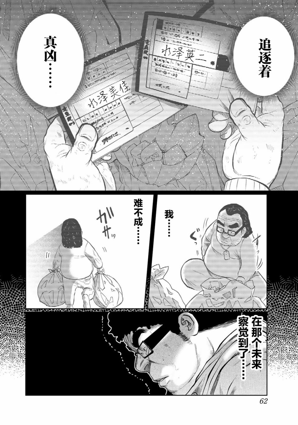 《死都想要你的第一次》第30话 第18页
