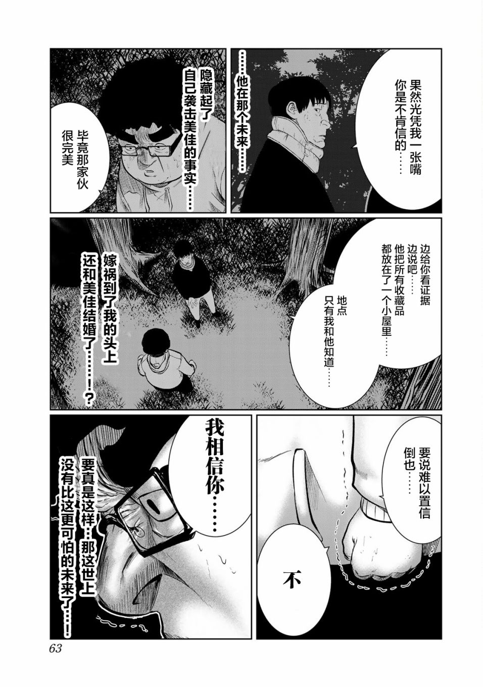 《死都想要你的第一次》第30话 第19页