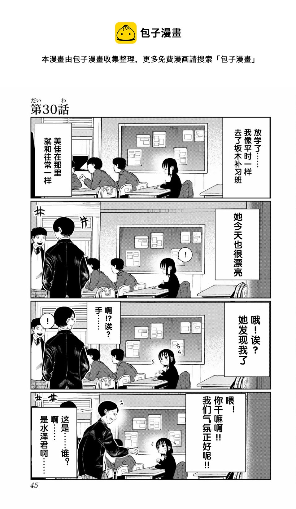 《死都想要你的第一次》第30话 第1页