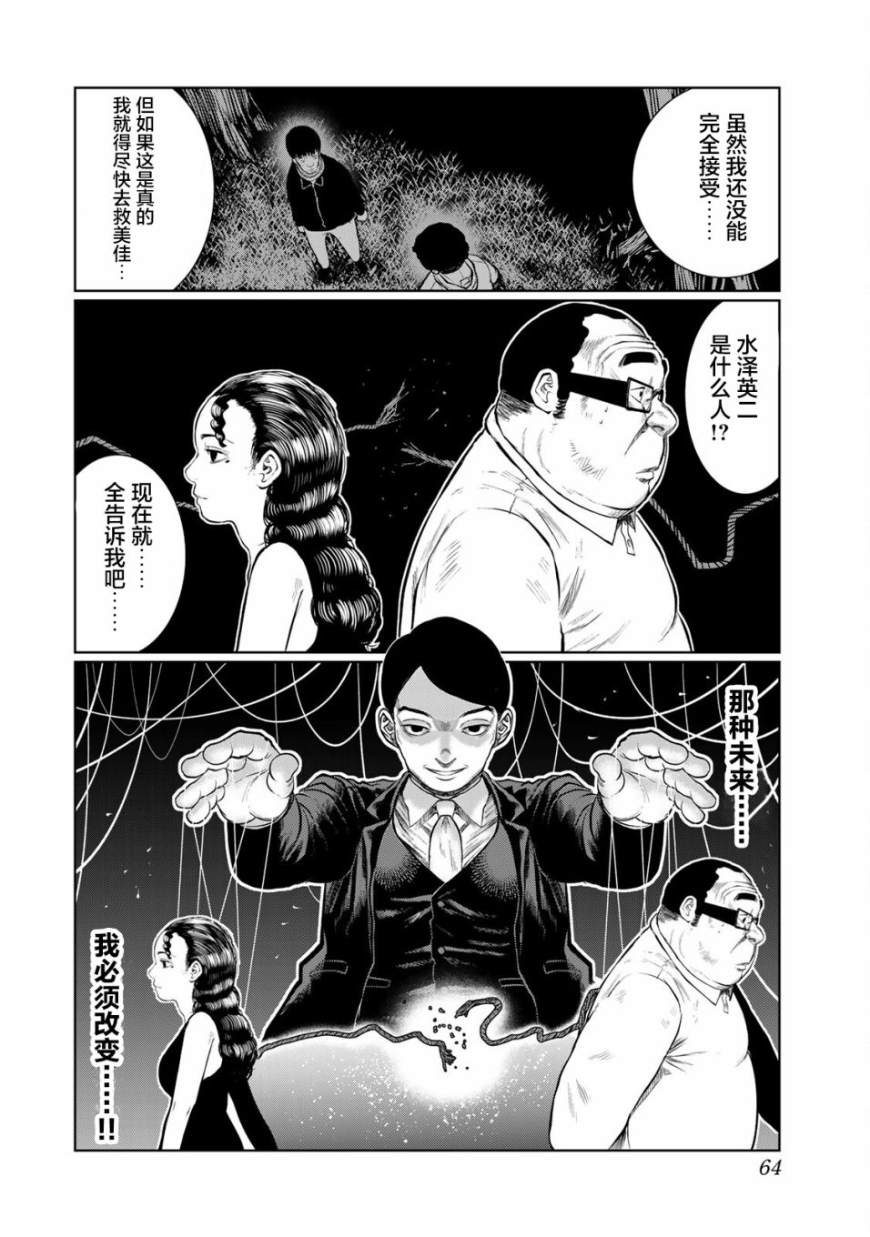 《死都想要你的第一次》第30话 第20页