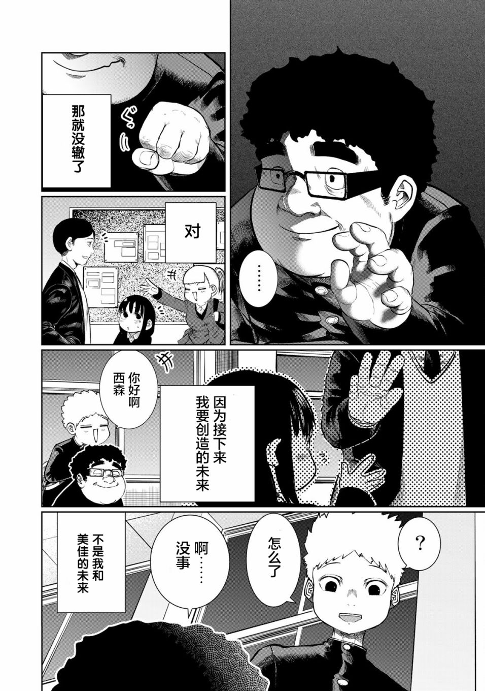 《死都想要你的第一次》第30话 第2页