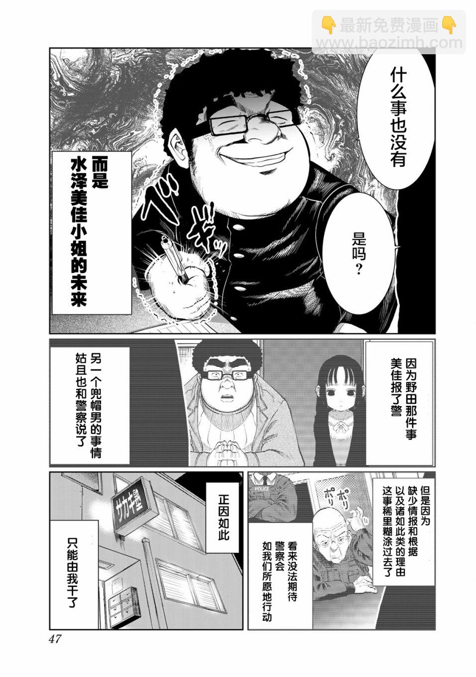 《死都想要你的第一次》第30话 第3页