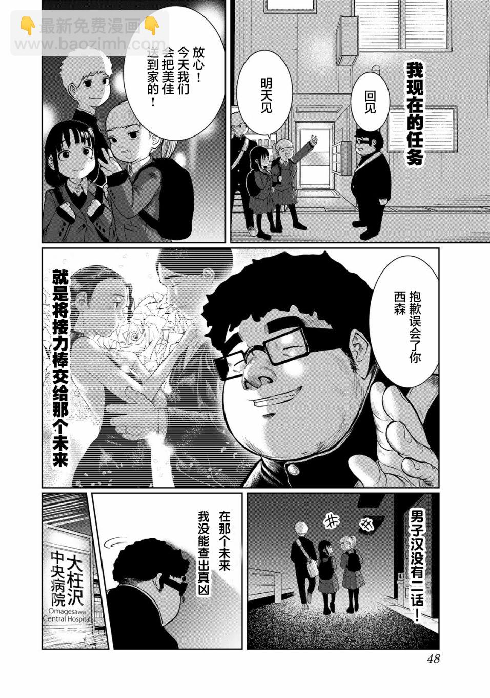 《死都想要你的第一次》第30话 第4页