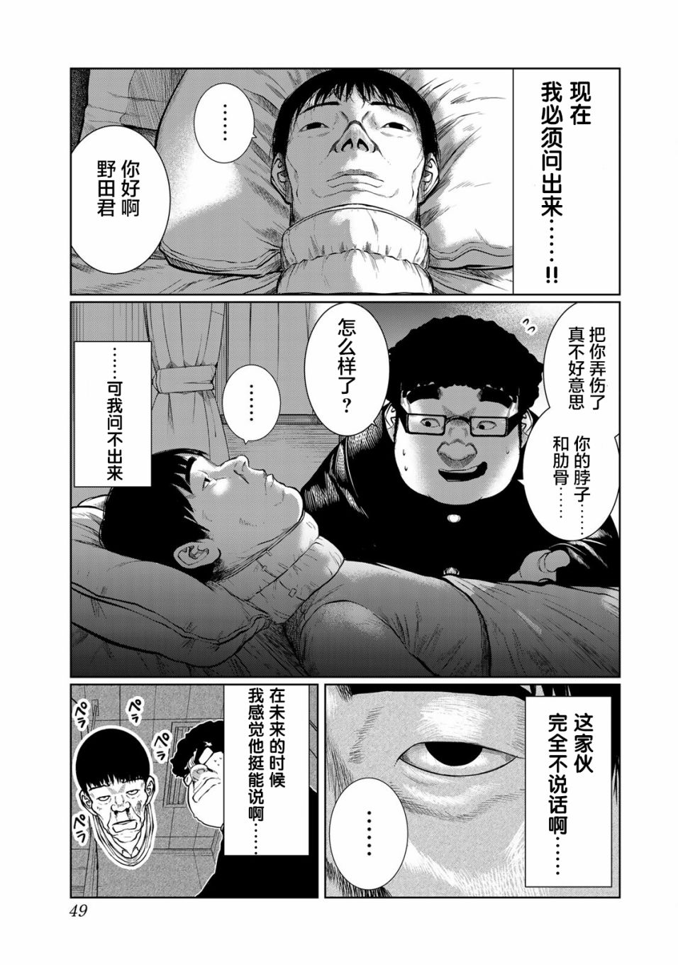 《死都想要你的第一次》第30话 第5页