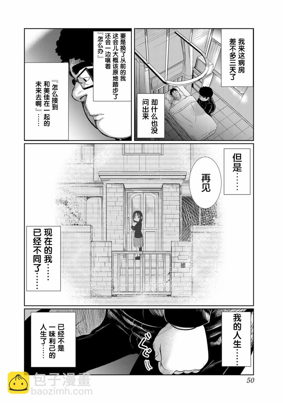 《死都想要你的第一次》第30话 第6页