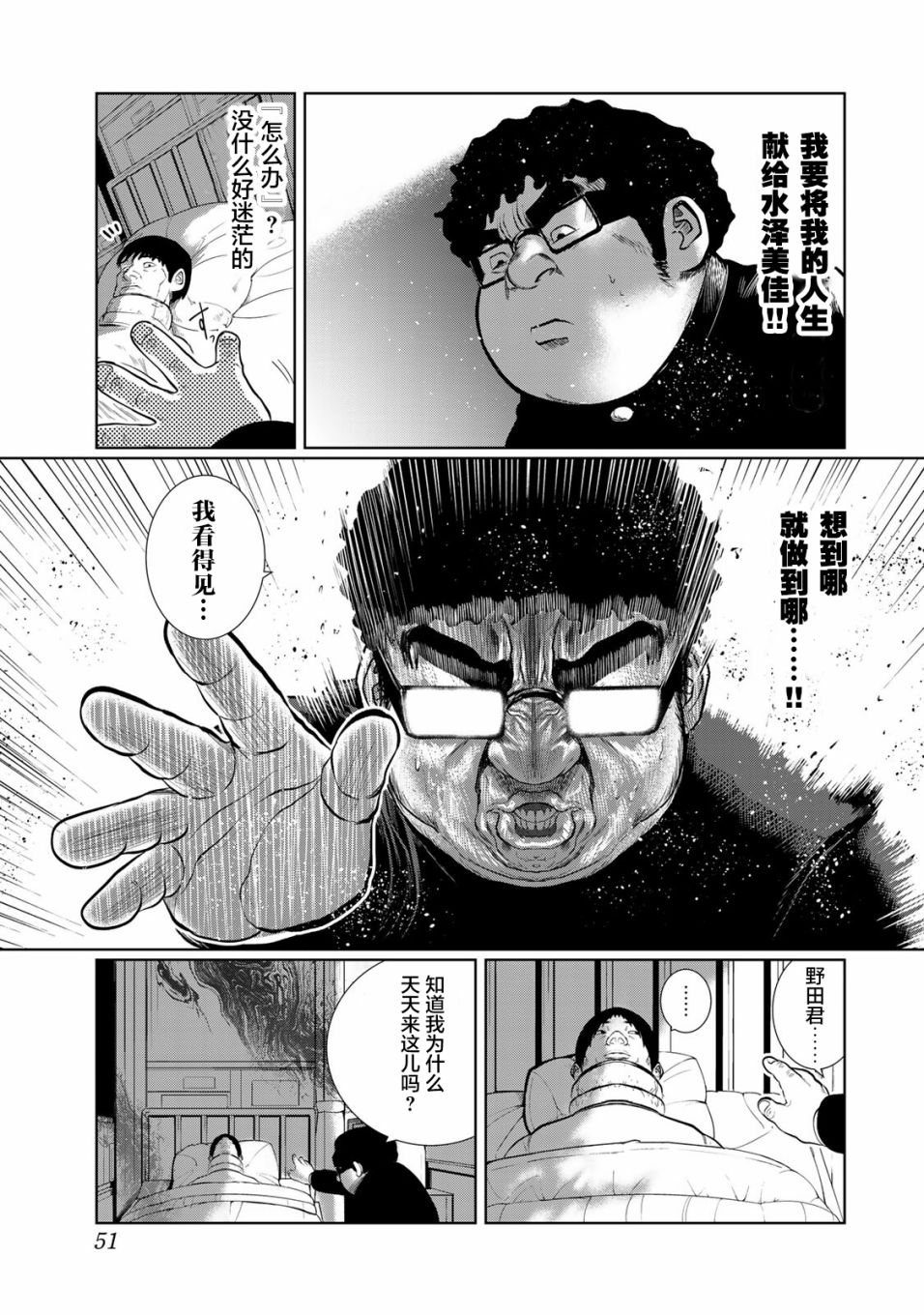 《死都想要你的第一次》第30话 第7页