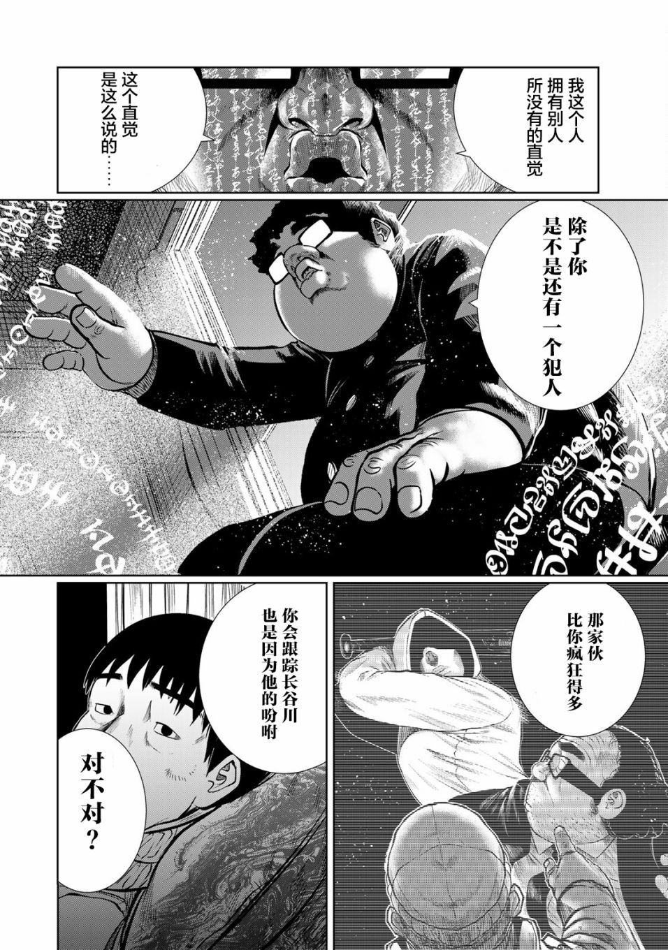 《死都想要你的第一次》第30话 第8页