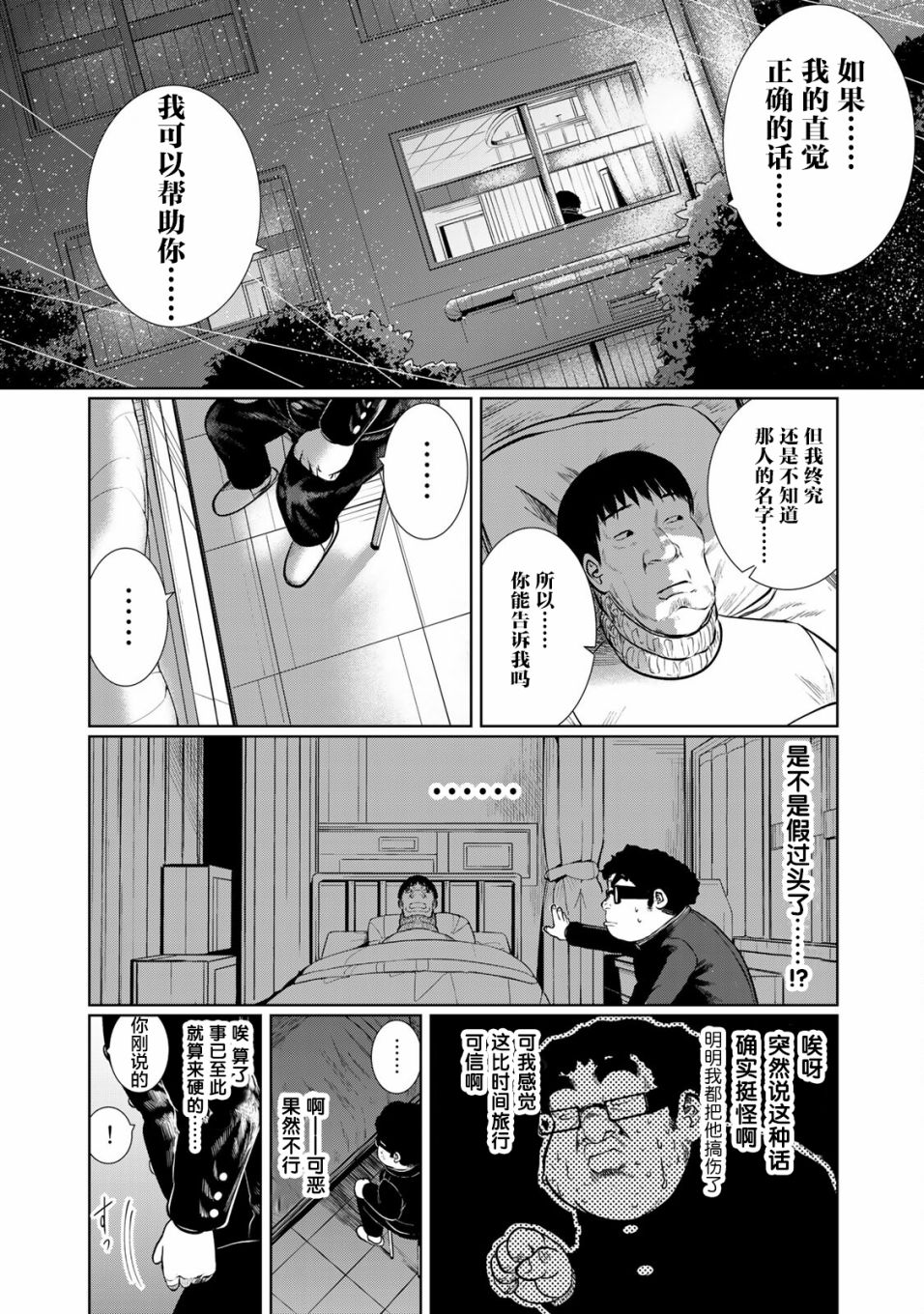 《死都想要你的第一次》第30话 第9页