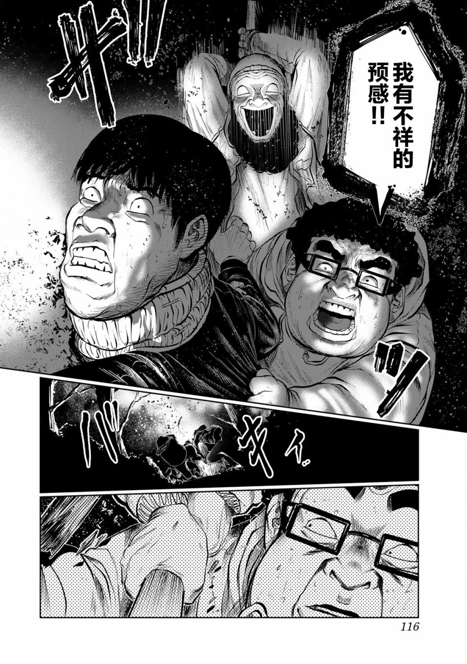 《死都想要你的第一次》第33话 第10页