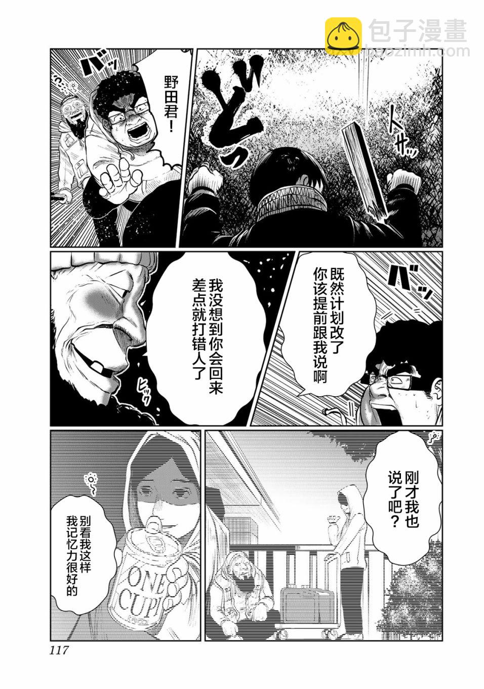 《死都想要你的第一次》第33话 第11页