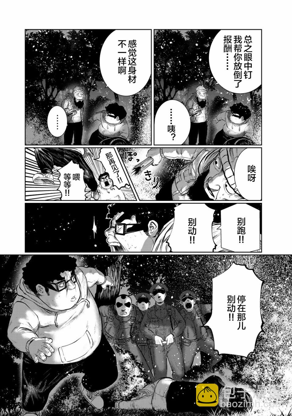 《死都想要你的第一次》第33话 第12页